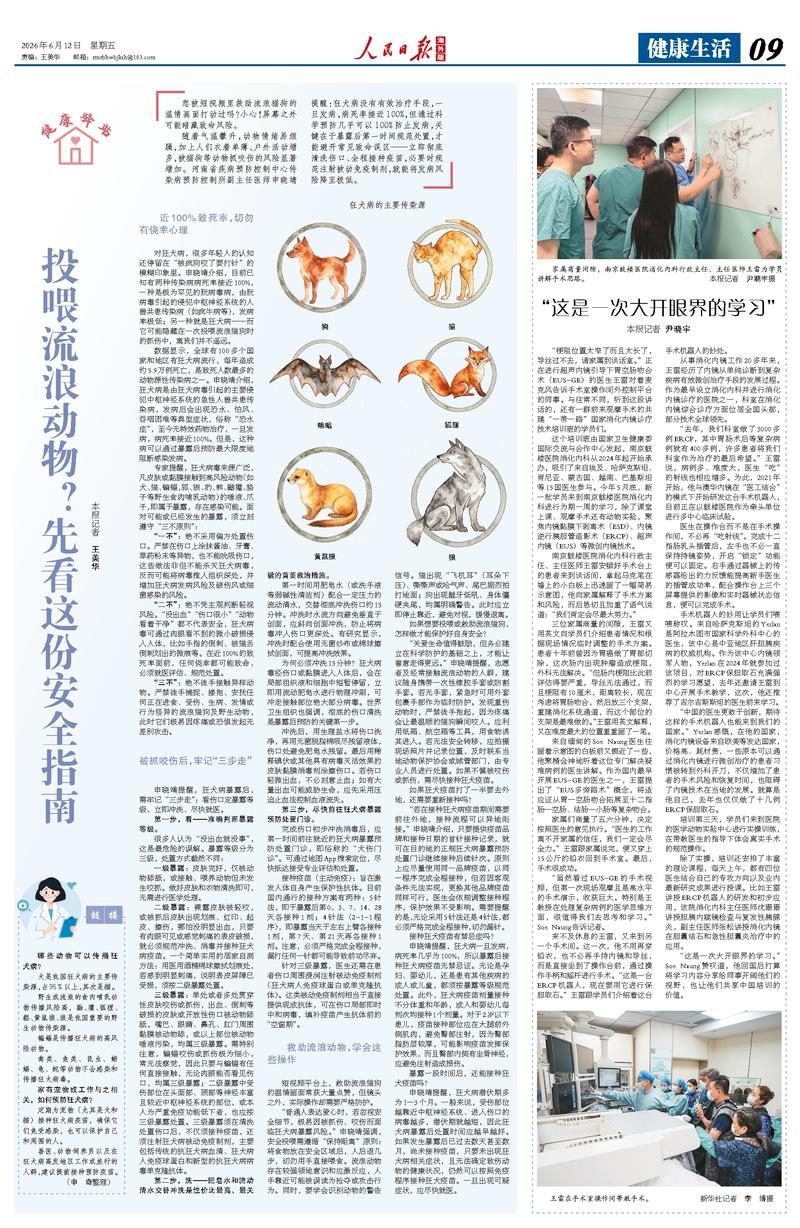 International doctors observing endoscopic surgery at Nanjing Drum Tower Hospital